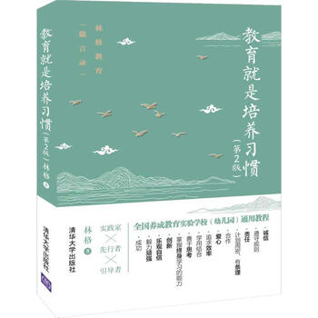 Education is about cultivating habits 2nd edition