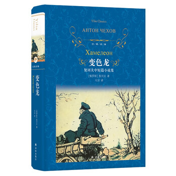 Literary classics classic translator chameleon chekhov short stories collection (new edition)