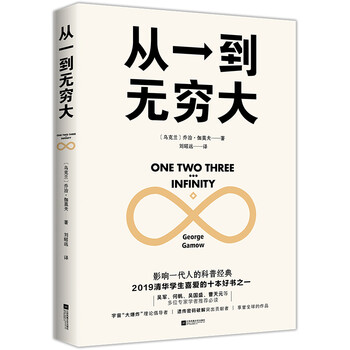 From one to infinity, a famous popular science book by the president of tsinghua university. this book covers physics, chemistry, biology, astronomy, etc. it is an introductory science book suitable for junior high school and high school students.