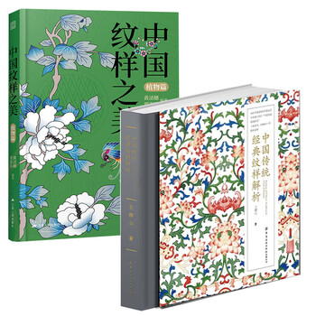 2 volumes analysis of chinese traditional classic patterns + the beauty of chinese patterns, plants, chinese classic patterns illustrated design book, the beauty of patterns, material pattern collection, oriental traditional classical texture patterns, totem pattern decoration