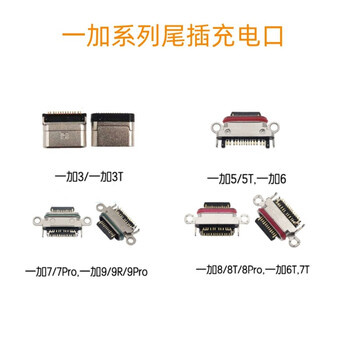 Jingxiuke 1+8 1+9 1+10 1+11 oneplus 7pro 1+11 1+7pro 1+12 mobile phone usb charging port typec tail plug interface charging port tail plug one plus 11/ace2v/ace2pro charging port