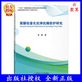 2023 new book research on polyurea lightweight bulletproof and explosion protection zhang peng research book on polyurea coating protection damage protection on polyurea lightweight coating 9787576704785 harbin institute of technology press