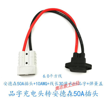 Anderson plug 50a adapter for three vertical pins elbow discharge charging port socket connector takeaway lithium battery plug 50a+10awg+cable length 30cm+pin header 6 flat