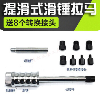 Calibration oil pump tool, fuel injector removal tool, sliding hammer puller, sliding hammer and tension rod