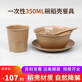 Shenfu disposable tableware set, biodegradable four-piece set of bowls, chopsticks, cups, spoons, bone plates, banquets, restaurants, household thickened lunch boxes, rice husk four-piece set, 50 sets, individually packed
