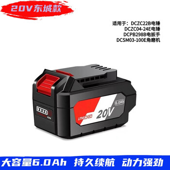 Dongcheng universal 20v large capacity lithium battery electric wrench cutting machine angle grinder electric saw upper button 6.0ah/8.0ah+ dongcheng model 20v 6.0ah