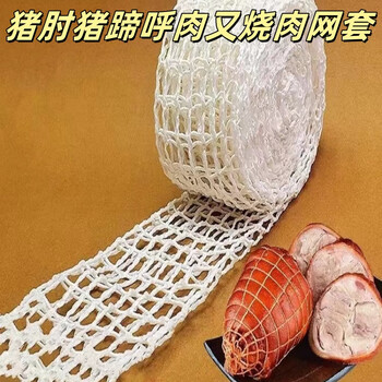 Jieyi elbow net set mesh bag cover bag for making stewed sauce, braised meat and vegetables delicatessen mesh bag bundling pork elbow and hoof meat rope 1 bag 16-hole kitchen household mesh cotton cord bag 3 meters
