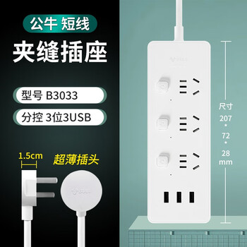 Bull short-line plug-in strip ultra-thin plug flat-head plug-in strip slot socket wall-mounted narrow gap sofa rear short-line wiring board sub-control 3 positions + 3 usb line length 1.5 meters