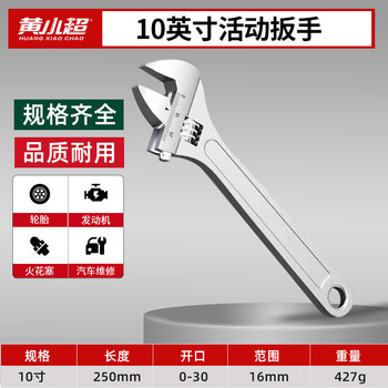Huang xiaochao adjustable wrench 10-inch tool universal adjustable wrench large opening multi-functional bathroom adjustable wrench light handle repair