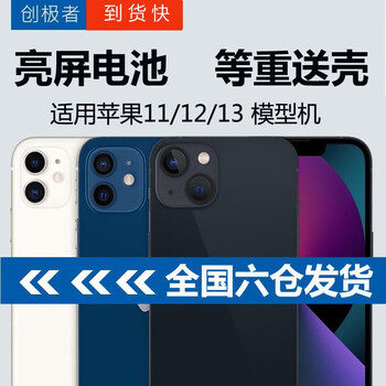 Chuangji is suitable for apple 11 model machine, which can be turned on, bright screen, battery label, 12/13 mobile phone model machine, front and rear glass, real machine equal weight simulation display machine, equal weight black screen + shell, 12 white