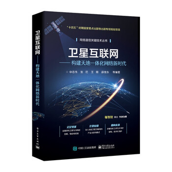 Satellite internet builds a new era of integrated space and ground network