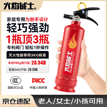 Flame warrior fire extinguisher ultra-fine dry powder nearly 1kg minus 20 degrees antifreeze for the elderly, ladies, children, home, car, fire fighting equipment red