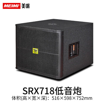 Meimi professional stage performance single 15-inch subwoofer bar speaker 12-inch active passive speaker dual speaker subwoofer subwoofer subwoofer srx 18-inch subwoofer (passive)
