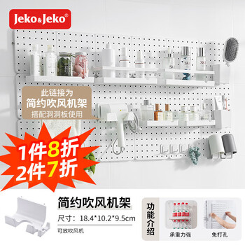 Jeko&jeko perforated board storage rack without drilling tools hanging board storage rack kitchen storage rack hole panel accessories simple hair dryer rack