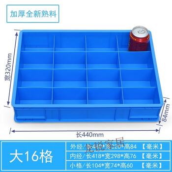 Qinkai plastic compartment box multi-grid storage box partition parts box-shaped storage box screw box storage square storage box 440 d16 grid/outside 440*320*84