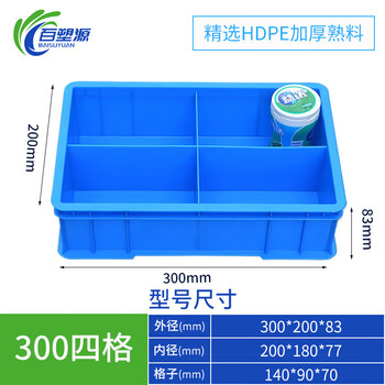 Plastic box compartment box multi-compartment storage box storage box screw storage partition tool parts box turnover box thickened turnover box 300 four compartments 300*200*83 (thickened)
