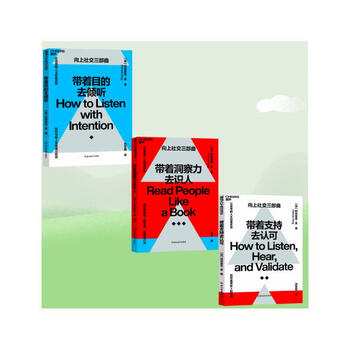 Upward social trilogy 3-volume set: listen with purpose, recognize with support, recognize people with insight, psychology, business management inspiration, interpersonal and social interaction <annual comedy competition> recommended by aqiu