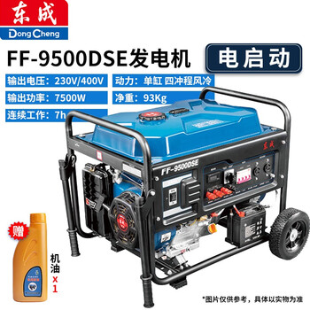 Dongcheng gasoline generator single-cylinder portable single-cylinder four-stroke multi-specification generator outdoor household generator ff-9500dse230/400v electric start