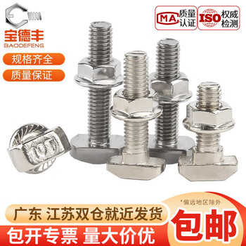 Baodifeng european standard t-type screw aluminum profile t-type bolt nut flange nut 20/30/40/45 type l national standard fastener nickel plated type 40-m8x20 (20 sets)