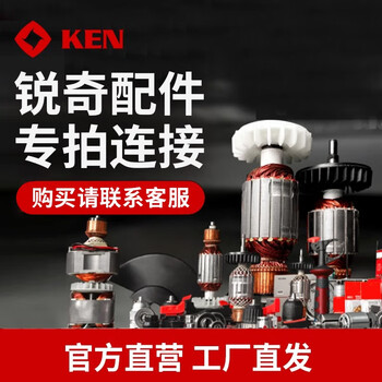 Ken power tool accessories factory direct delivery. for details, please consult online customer service. for details, please consult online customer service.