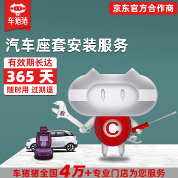 Chezhuzhu car seat cushion/seat cover installation and replacement service (labor time fee)