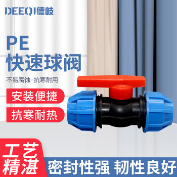 Deqi pe quick connector, water pipe quick union, pe quick connector accessories (blue cap) 20 quick ball valve