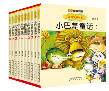 The domestic award-winning book series little slap fairy tales 1-10 (a set of 10 volumes with color phonetic notation) was selected into the reading guide book list for primary and secondary school students