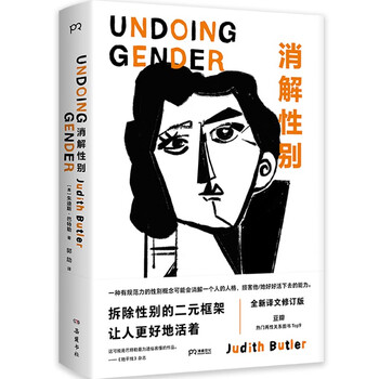 Dissolving gender (20th anniversary newly revised edition) the final work of the trilogy of gender theory by the famous feminist thinker butler, dismantling the second-chamber framework of gender and allowing people to live better
