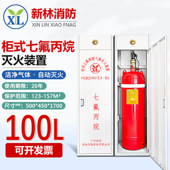 Xinlin 100l vertical cabinet type heptafluoropropane gas automatic fire extinguishing device*1 set including agent and installation