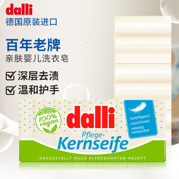 Dalli baby laundry soap 125g*3 pieces imported from germany vegetable oil skin-friendly bb newborn baby laundry soap