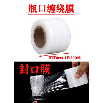 Sibirskaya wine sealing film wine bottle cap bottle mouth sealing film soaking wine bottle sealing film wrapping film anti-leakage film old wine anti-evaporation 6cm roll/150m