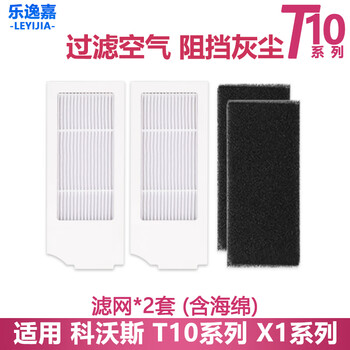 Le yijia is suitable for ecovacs sweeper t10turbo/omni accessories mop cleaning liquid agent side roller brush cover dust box filter element base station dust bag mop holder t10 white filter element 2 pieces