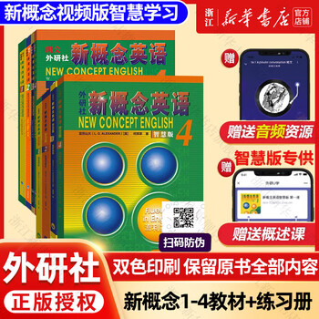 New concept english, xinhua bookstore genuine, primary and secondary school students' book 0 basics, complete set of foreign language learning tools, foreign language self-study tutorial smart edition 1234 textbook, 1-4 exercise book, longman foreign language research press new upgraded edition, new concept english 1-4 textbook + exercise book, complete set of 8 volumes