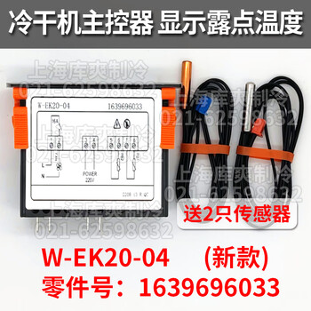 Linggefeng fidelity newman cold dryer temperature controller ek20-2 dew point display panel 1639696033 w-ek20-04 (1639696033) cold