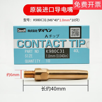 Otc conductive tip 1.0k980c31 otc robot welding tip conductive tip l7250b03/b04 1.0*40mm (k980c31)