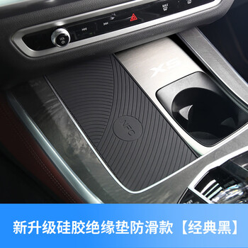 Shantou lincun is suitable for bmw x5 wireless charging insulating mat anti-slip mat x5l special central control isolation mat for interior decoration insulating mat black