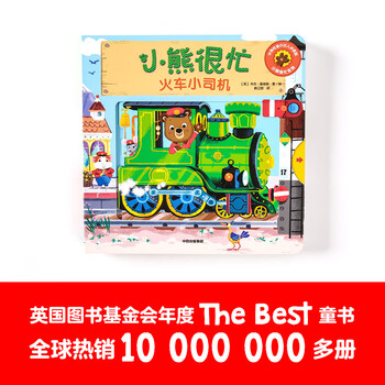 Little bear is busy volume 5 little train driver click-to-read edition for little masters chinese and english bilingual cardboard game book click-to-read audio book audio book early education audio book