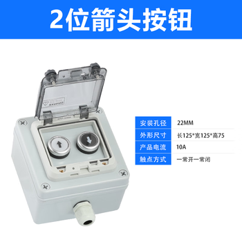 Outdoor waterproof button switch control box start stop emergency stop reset button power switch button operation box 2 reset (up and down arrows) 2 holes