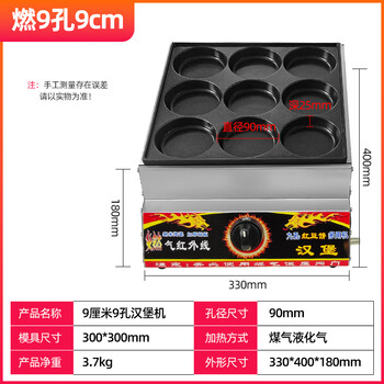 Egg burger machine stall commercial electric meat egg burger pot gas wheel cake machine gas hamburger stove street snack gas-upgraded 9 holes 9cm diameter
