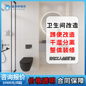 Blue pangpang slightly remodels blue pangpang slightly renovates the bathroom, renovates and renovates old houses, second-hand houses and old houses, and provides door-to-door service for partial construction. make an appointment for door-to-door service.