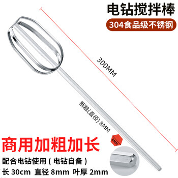 Zhiyao 304 stainless steel egg beater stirring rod accessories head electric commercial meat grinder meat stuffing machine hand electric drill extension rod 30cm upgraded shaft thick 8mm hexagonal stirring rod