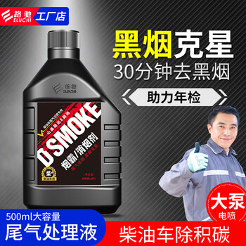 E road chi ciba diesel vehicle smoke eliminator fuel treasure removes carbon deposits, exhaust gas exceeds the standard annual inspection, special speed black smoke nemesis, cigarette ba 2 bottles, pass rate, high concentration of black smoke, recommended