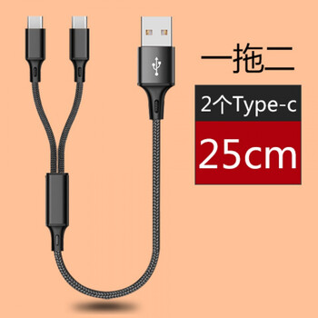 Weiyan is suitable for 3-head android one-to-three data cable, full apple dual typec three-in-one to two-to-two fast charging multi-head charger cable short 25cm short one-to-two 2 typec