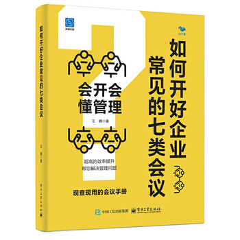 How to hold seven common types of meetings in enterprises. be able to hold meetings and understand management.