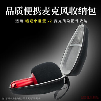 Biboou is suitable for singba karaoke microphone g2 small arena storage box, audio integrated microphone protection, portable storage bag, hard shell protective cover, storage and organization bag, travel handbag, black portable storage bag