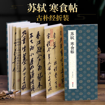 Folded version of su shi's 