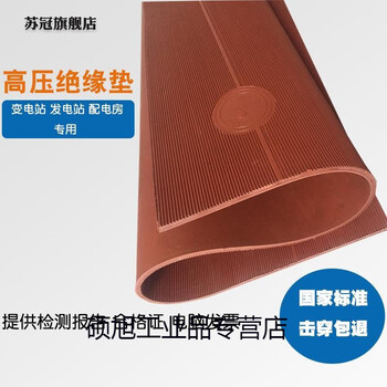 Customized suitable high-voltage insulation mat for power distribution room insulating floor mat carpet insulating rubber sheet 6mm8mm10mm20kv25kv35kv 850*815*6mm (high voltage 20kv)