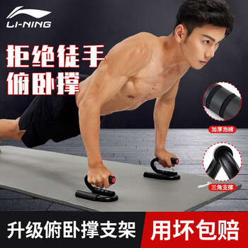 Li ning (li-ning) push-up stand, a pair of top accessories, portable fitness chest training board and abdominal muscle fitness equipment