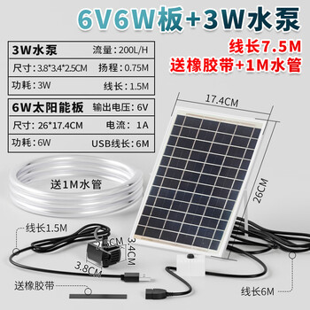 Solar fish tank circulation usb water pump dc water pump fish pond filter small fountain water circulation system 6v6w board + usb water pump (usb interface cable 7.5m