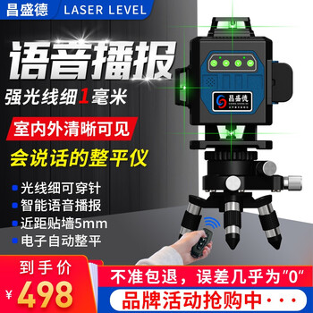 Changshengde infrared level green light 12-line electronic leveling 16-line floor sticker laser leveling meter high-precision line marking (voice) ultra-bright green light 12-line electronic leveling